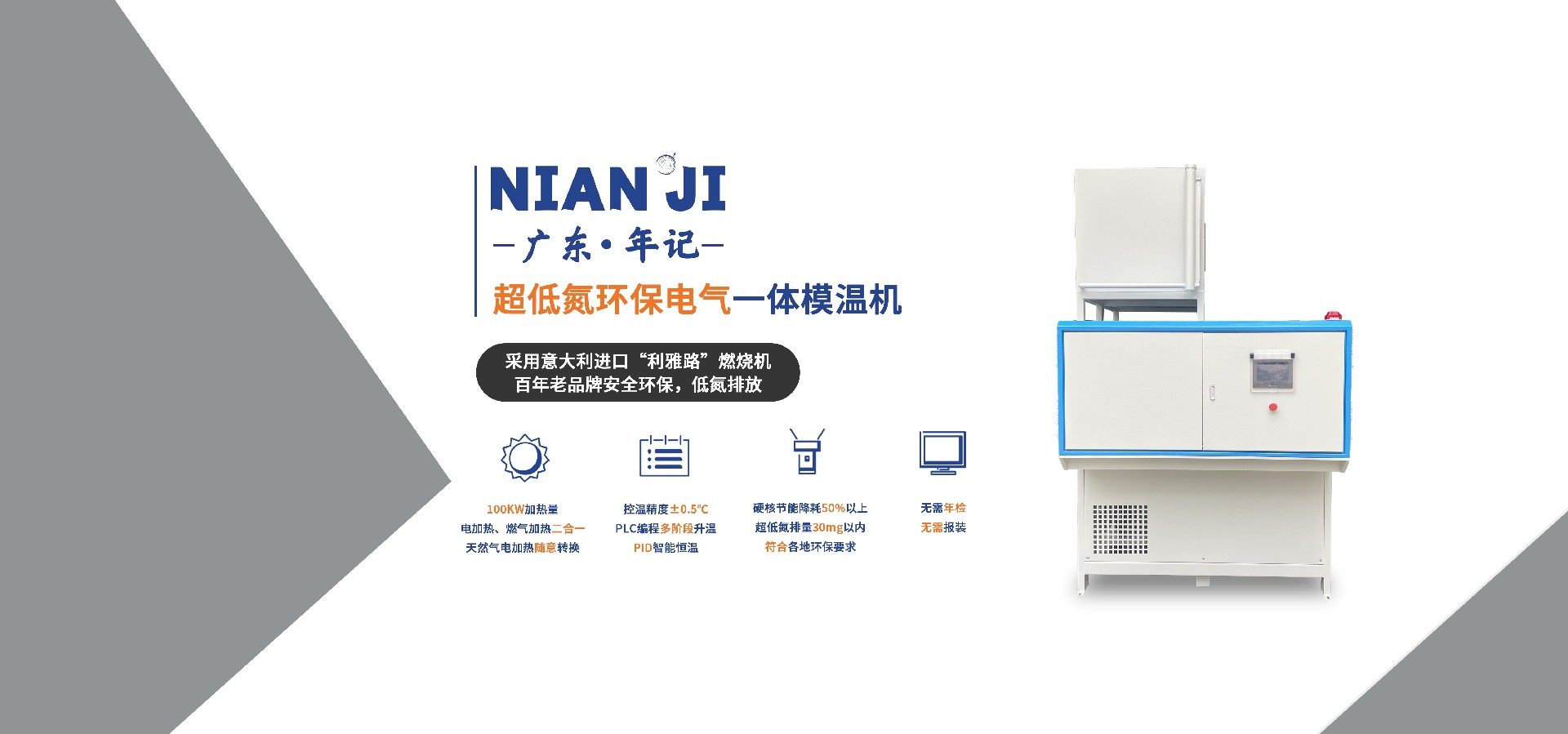 東莞市年記機(jī)械設(shè)備有限公司